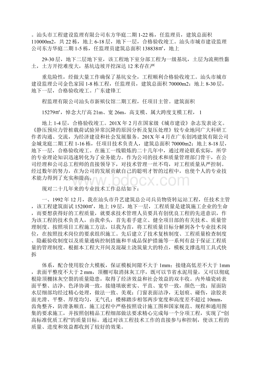 精品文档工程师职称评定专业技术工作总结word版本 11页.docx_第3页