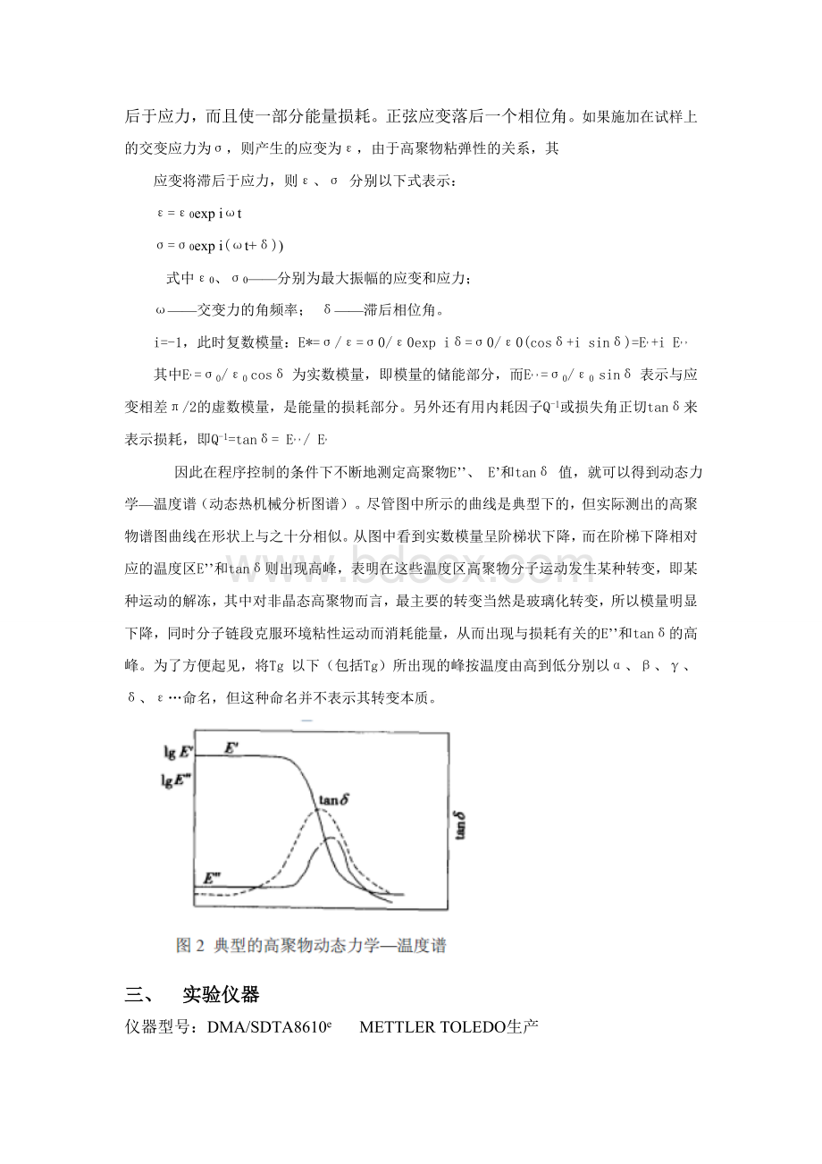 DMA实验报告Word文档下载推荐.doc_第2页