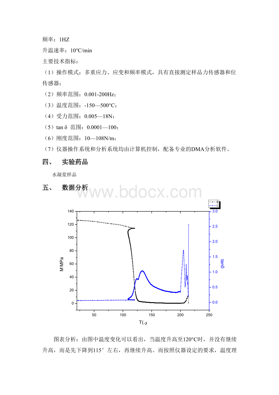 DMA实验报告Word文档下载推荐.doc_第3页