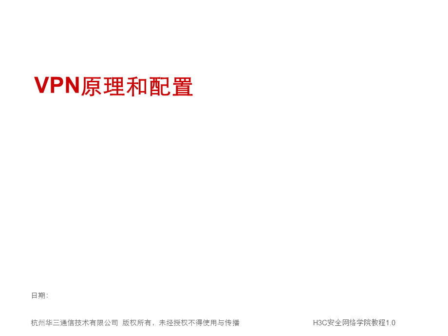 VPN原理PPT格式课件下载.pptx_第1页