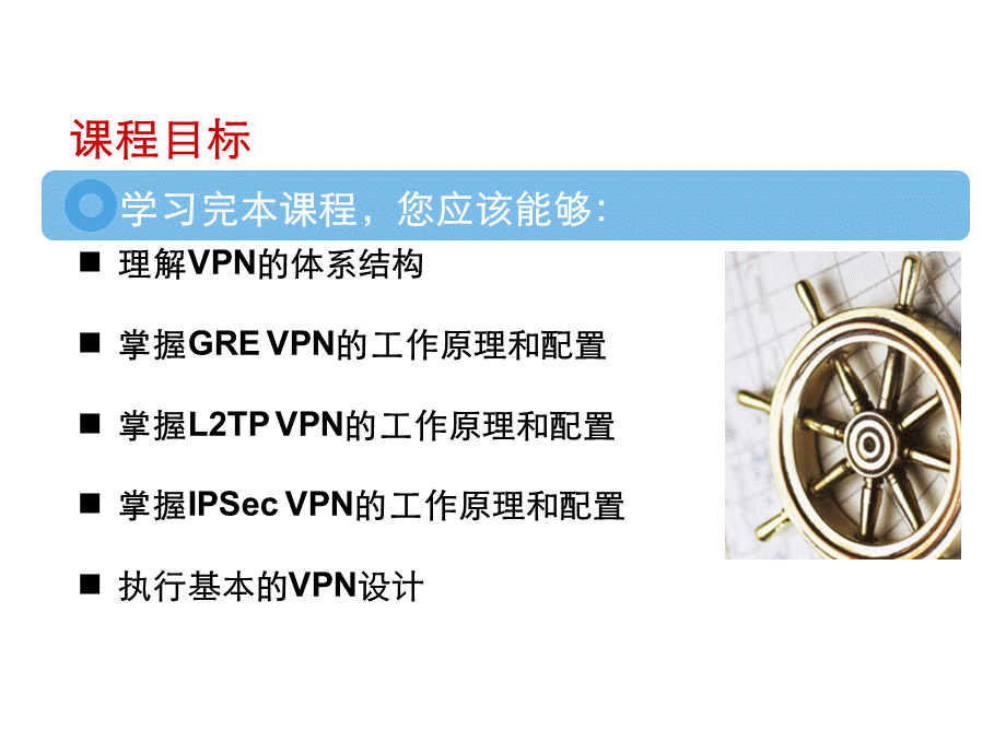 VPN原理PPT格式课件下载.pptx_第3页