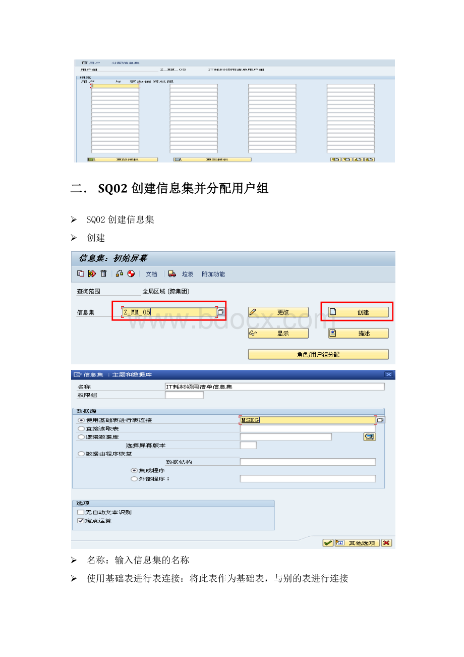 SAP报表制作之QUERY.pdf_第3页