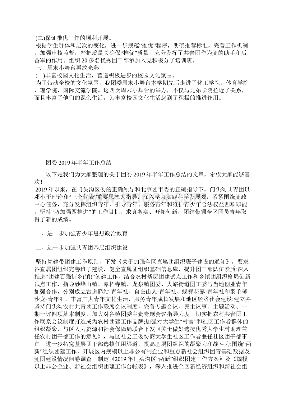 最新商场销售半年工作总结格式工作总结文档七篇.docx_第2页