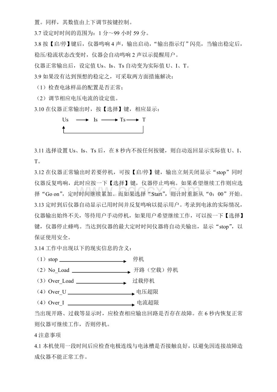 DYY6C电泳仪使用标准操作规程_精品文档Word格式文档下载.doc_第2页