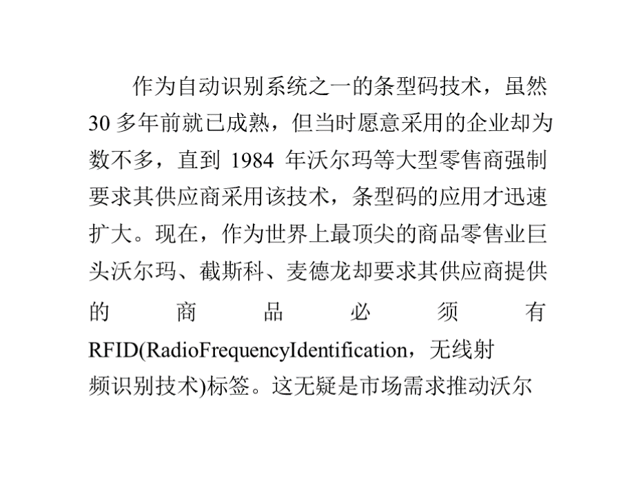 RFID电子标签与条型码之比较.pptx_第1页