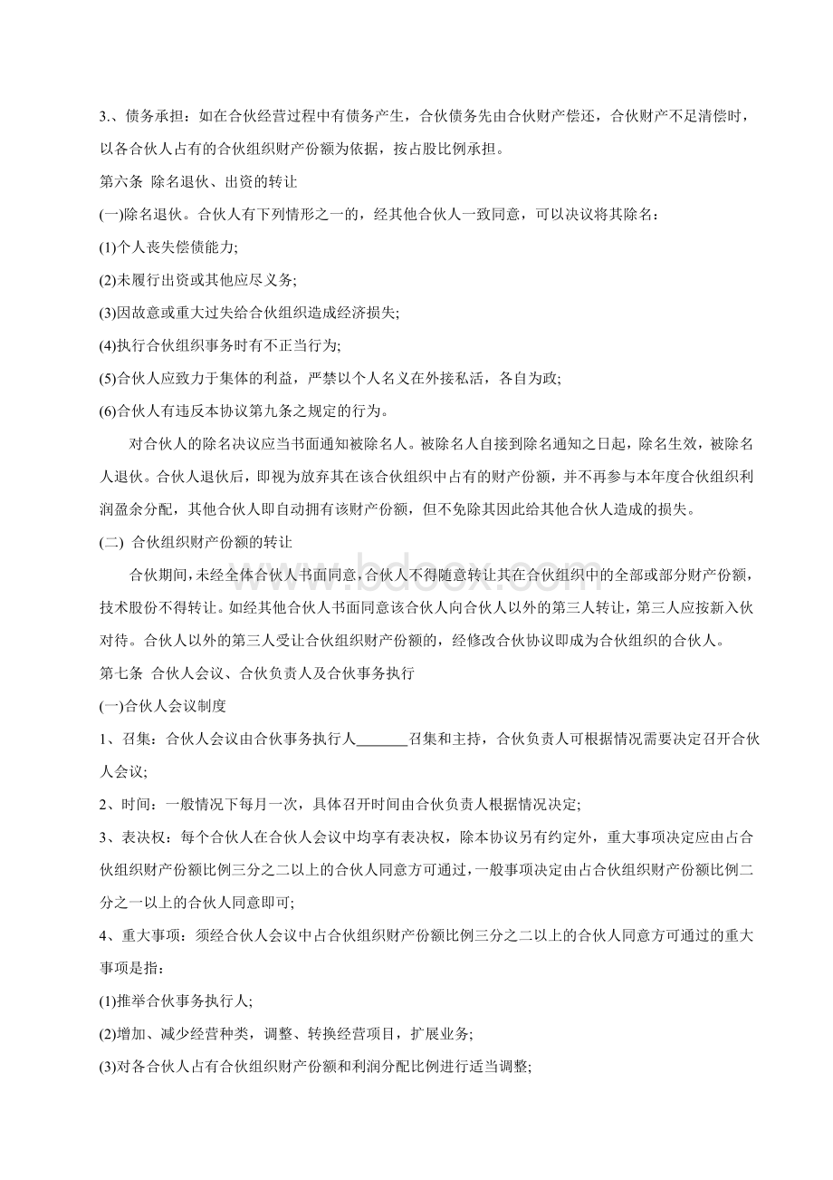 合伙经营协议书Word下载.doc_第2页