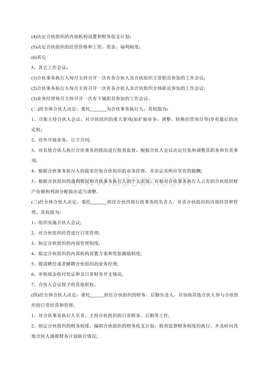 合伙经营协议书Word下载.doc_第3页