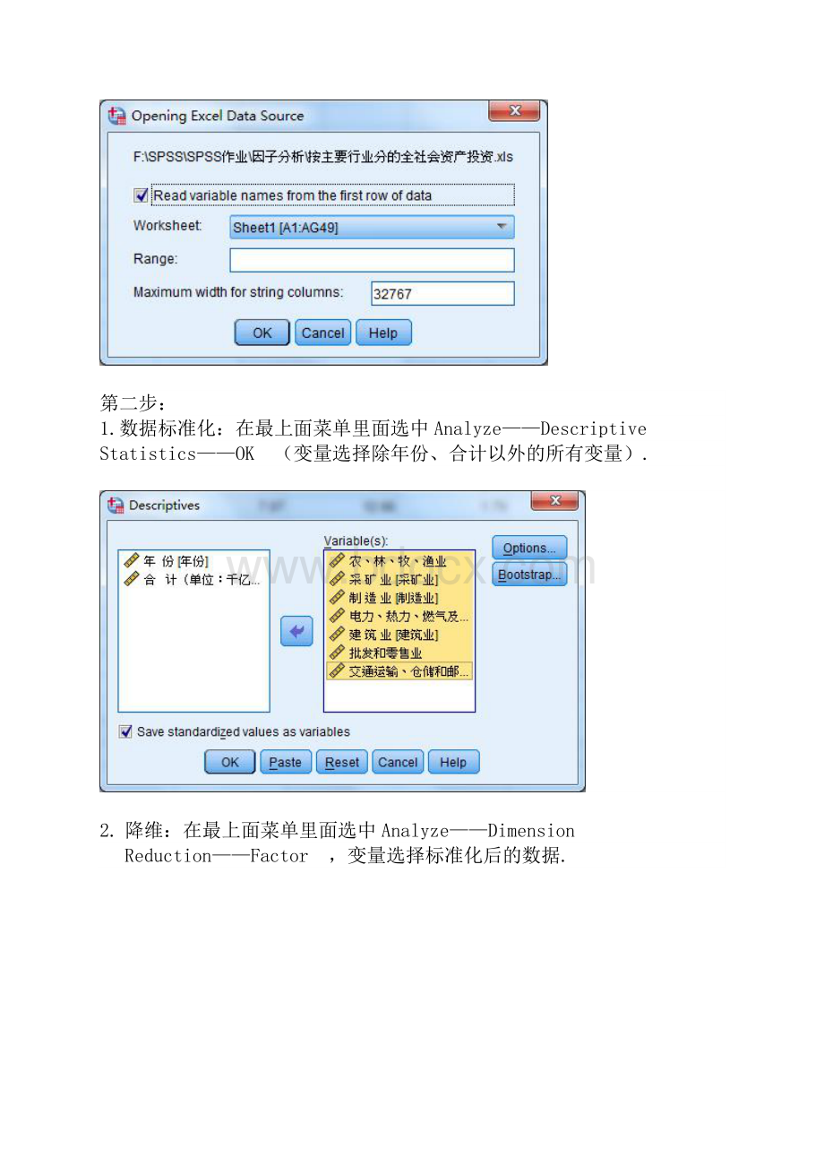 SPSS因子分析实例操作步骤Word文档下载推荐.doc_第2页