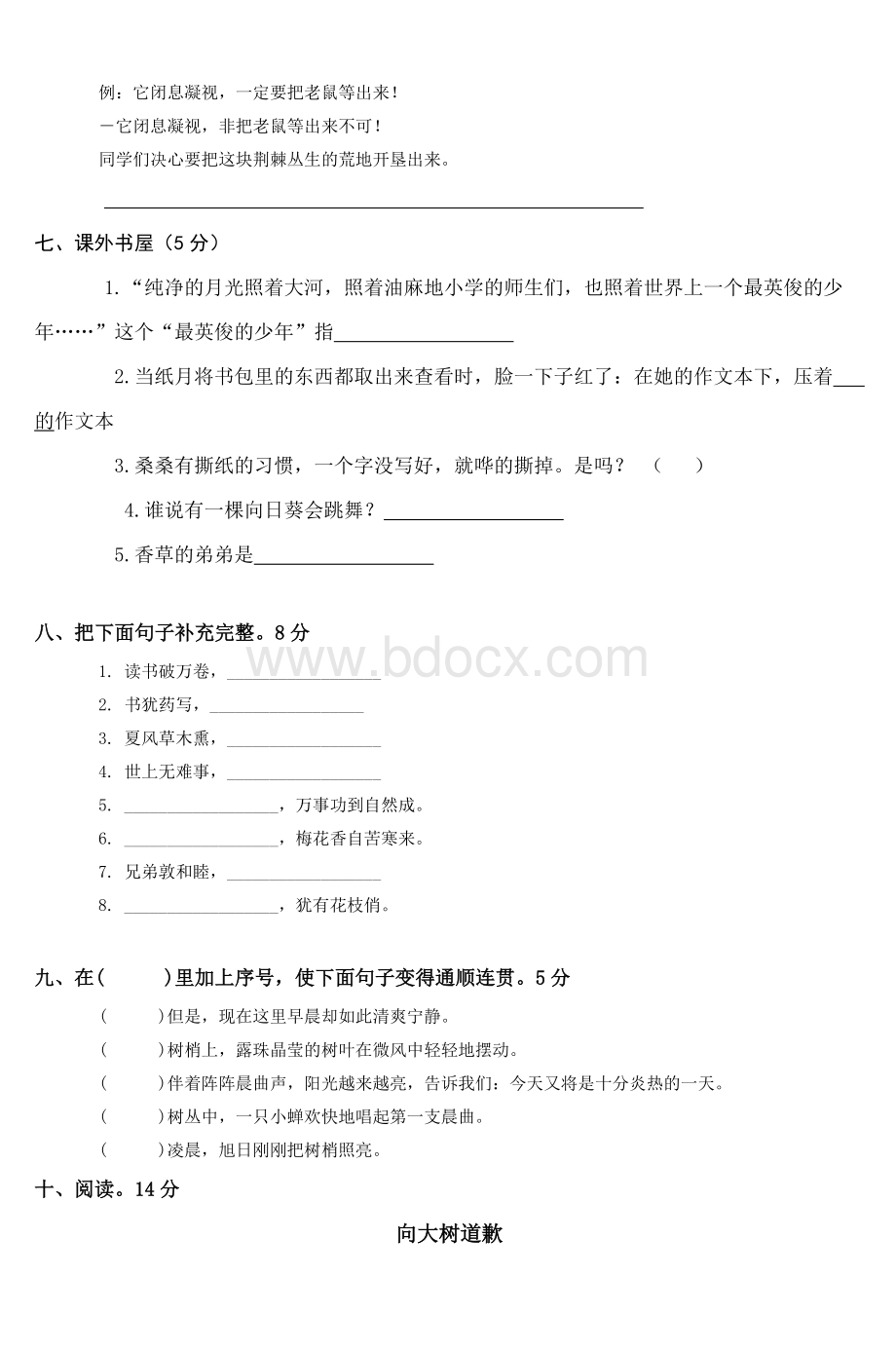 人教小学五级语文上册期末测试卷一_精品文档.doc_第2页