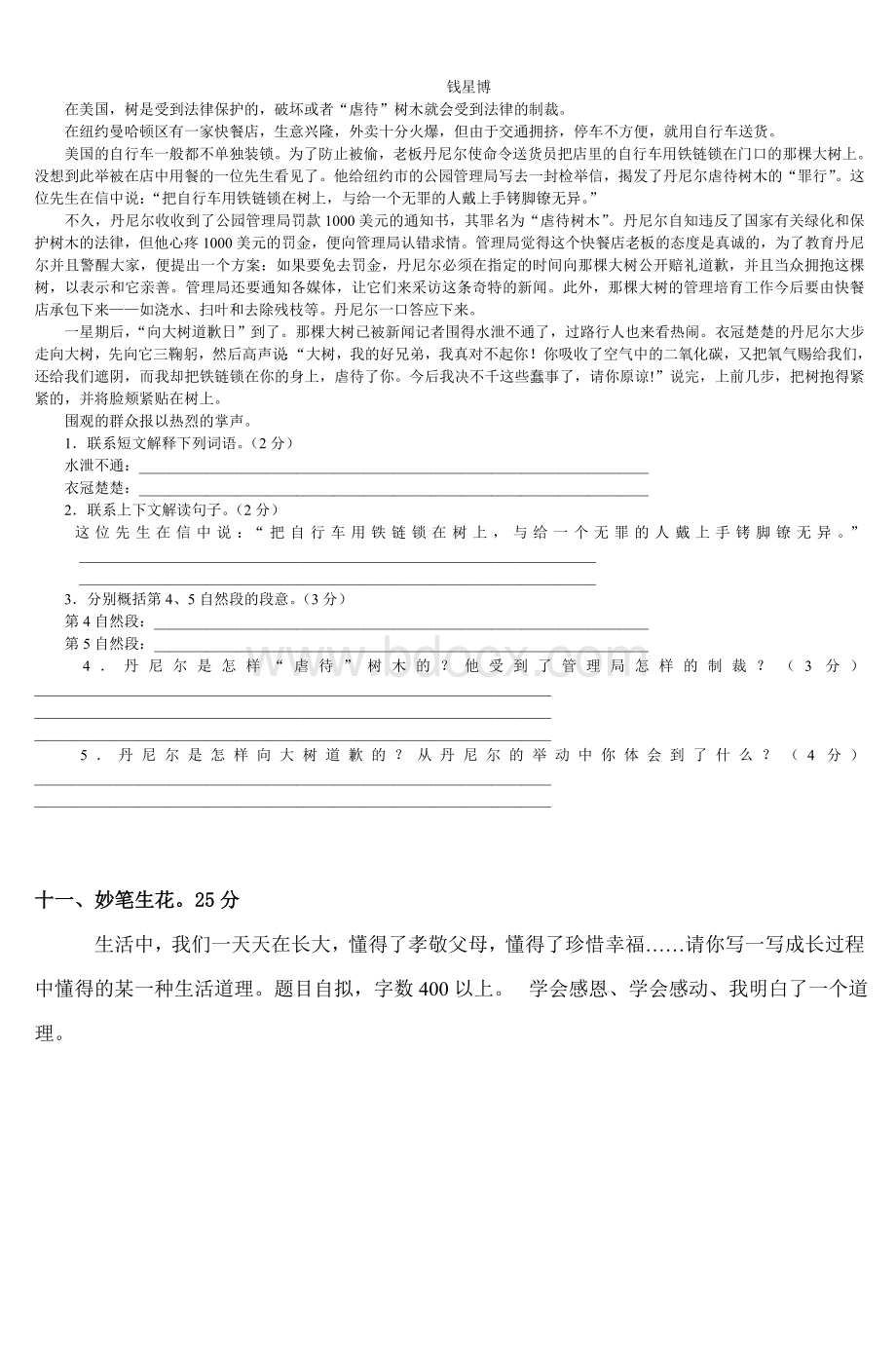 人教小学五级语文上册期末测试卷一_精品文档.doc_第3页