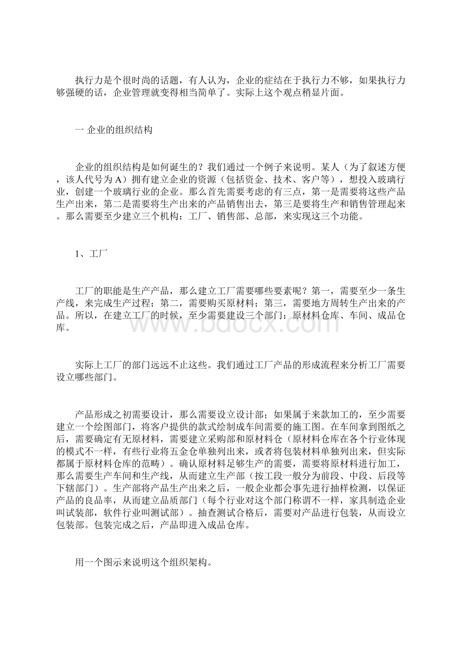 企业信息化建设的三大步骤.docx_第3页