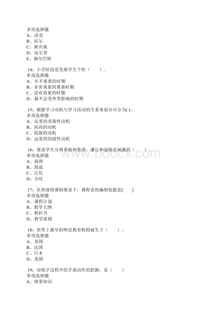 湛河小学教师招聘考试真题及答案解析卷1Word文件下载.docx_第3页