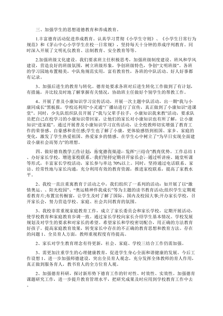 高中德育个人总结与高中德育处工作总结范文汇编doc文档格式.docx_第2页