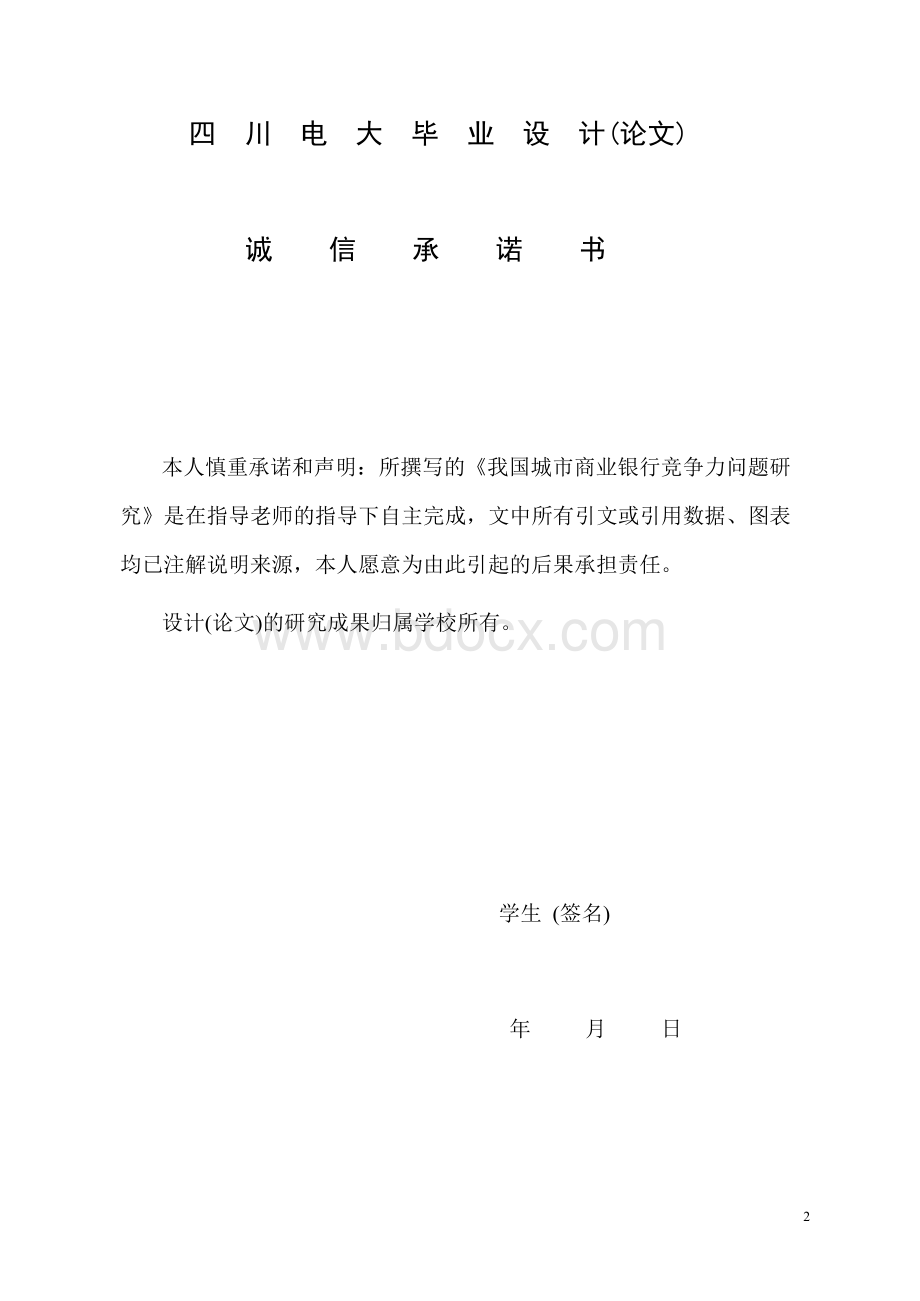 我国国家公务员培训研究Word文件下载.docx_第2页