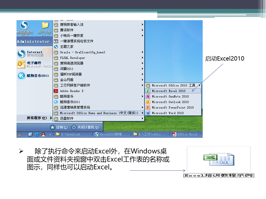 Excel培训教程PPT文档格式.ppt_第3页