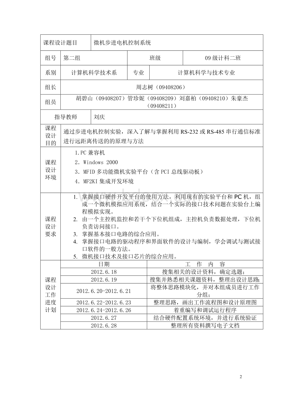 微机步进电机控制系统第二组.doc_第2页