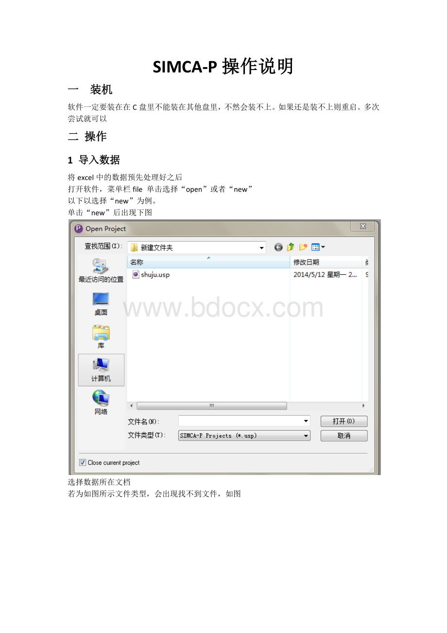 SIMCAP详细操作说明.docx