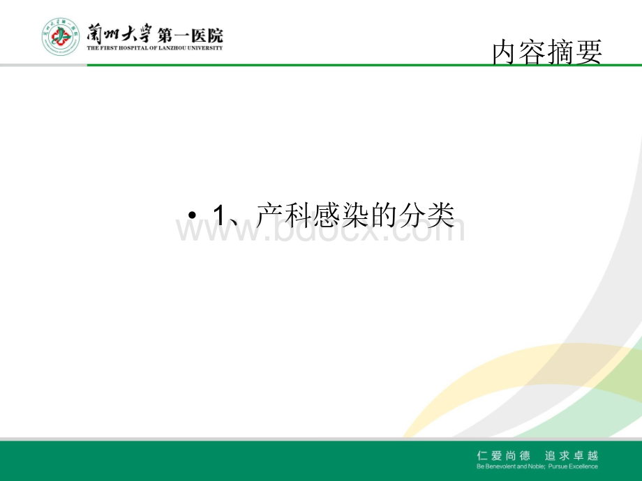 产科感染PPT课件PPT格式课件下载.ppt_第3页