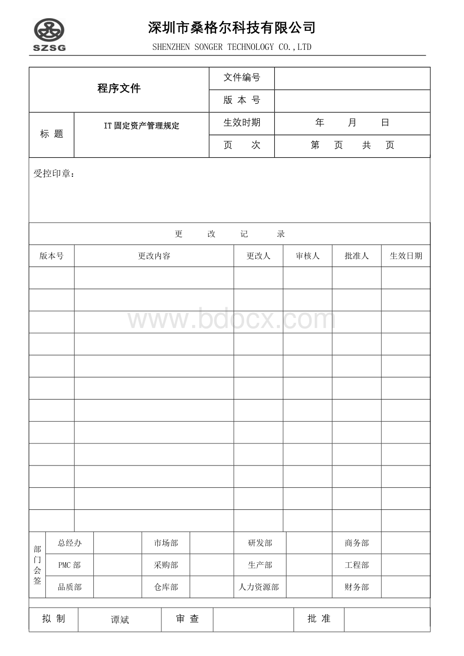 IT固定资产管理规定Word下载.doc_第1页