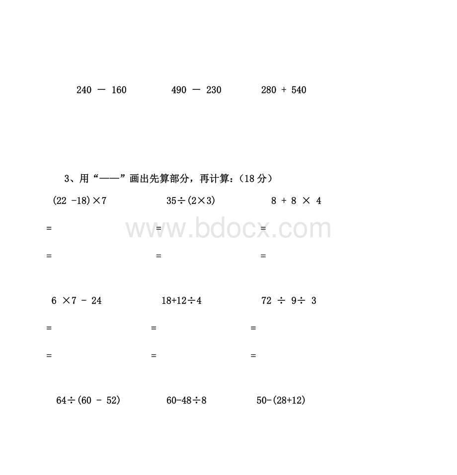 二级数学下册第七单元测试卷_精品文档.doc_第2页