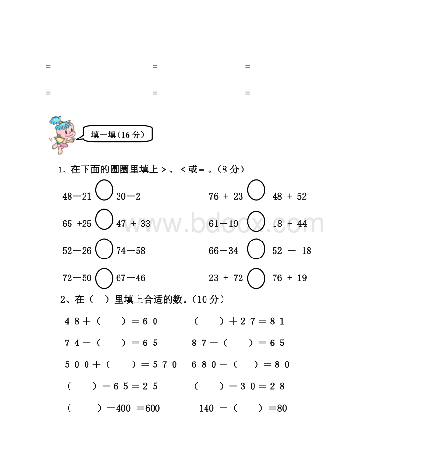 二级数学下册第七单元测试卷_精品文档.doc_第3页