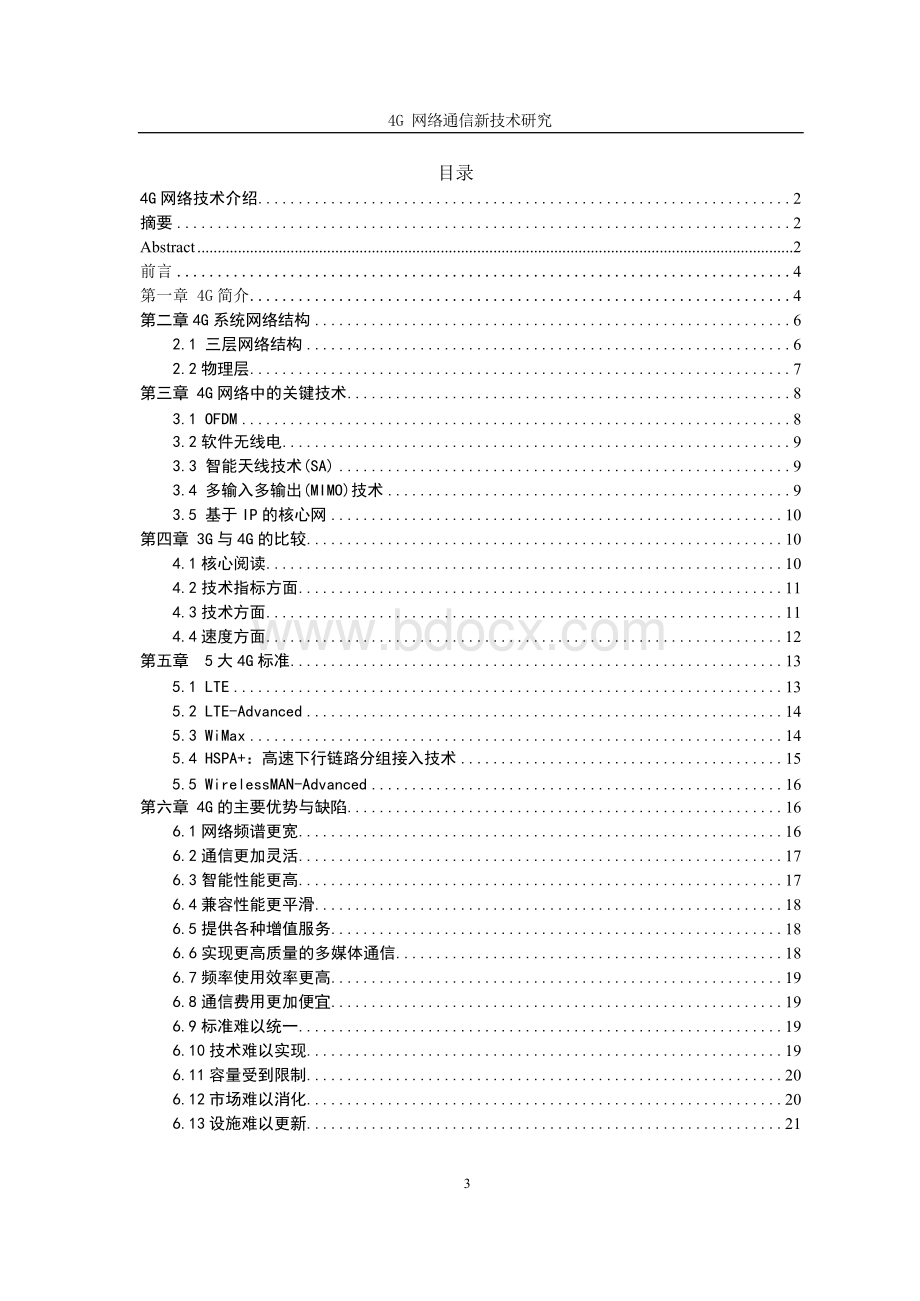 毕业论文-4G通信技术论文.docx_第3页