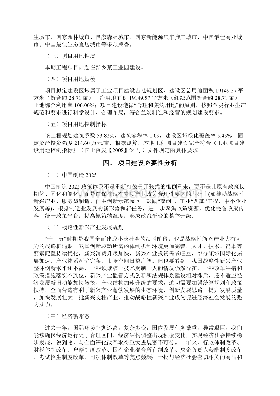 兰炭项目立项申请报告.docx_第2页