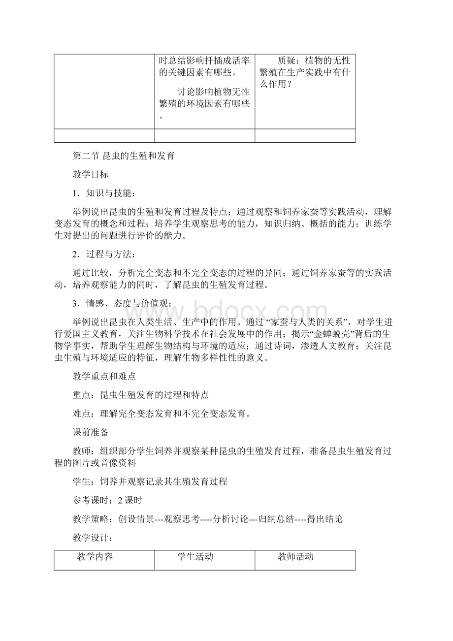 人教版新课标八年级生物下册教案及教学设计1.docx_第3页