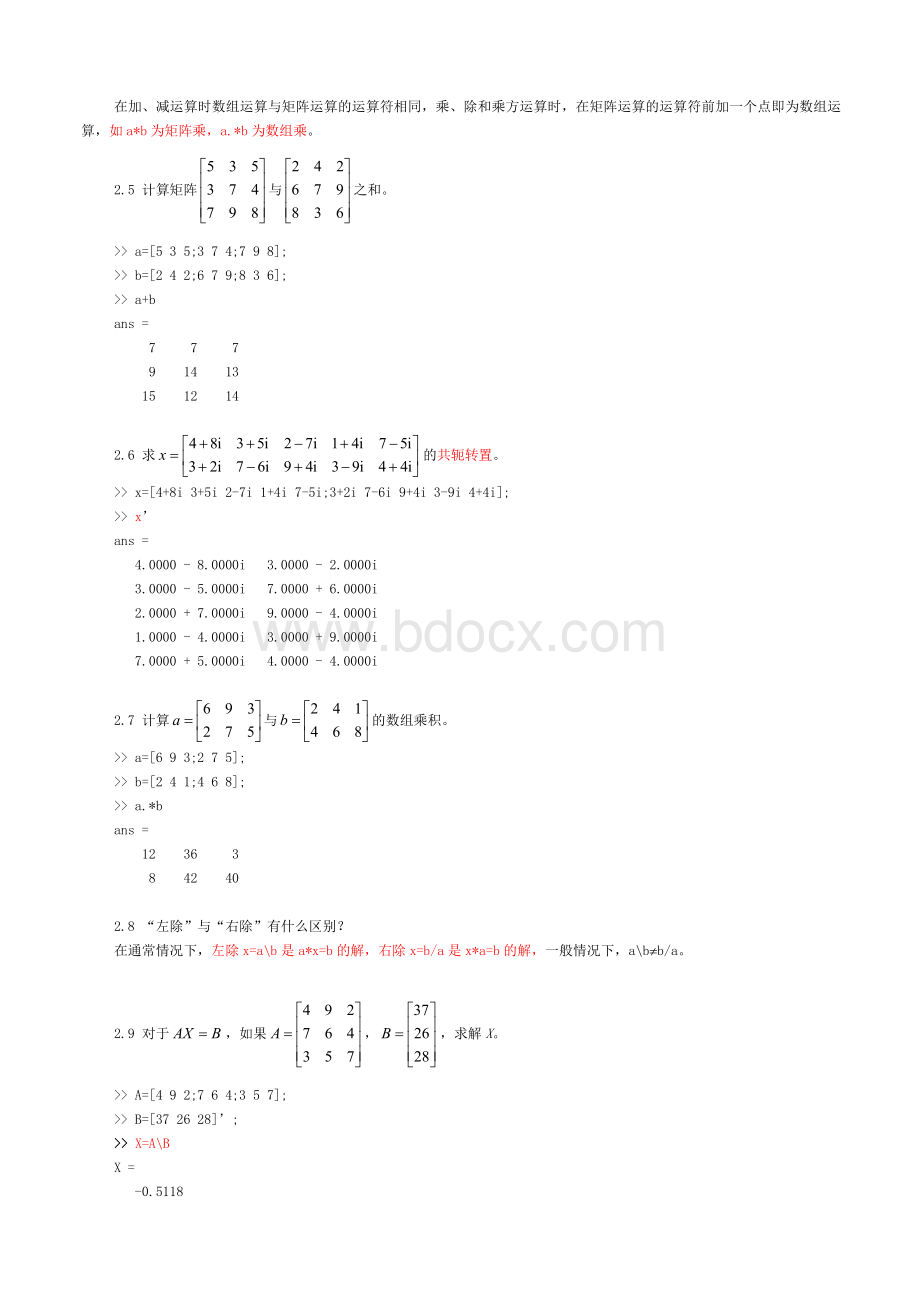 matlab经典习题及解答.doc_第2页