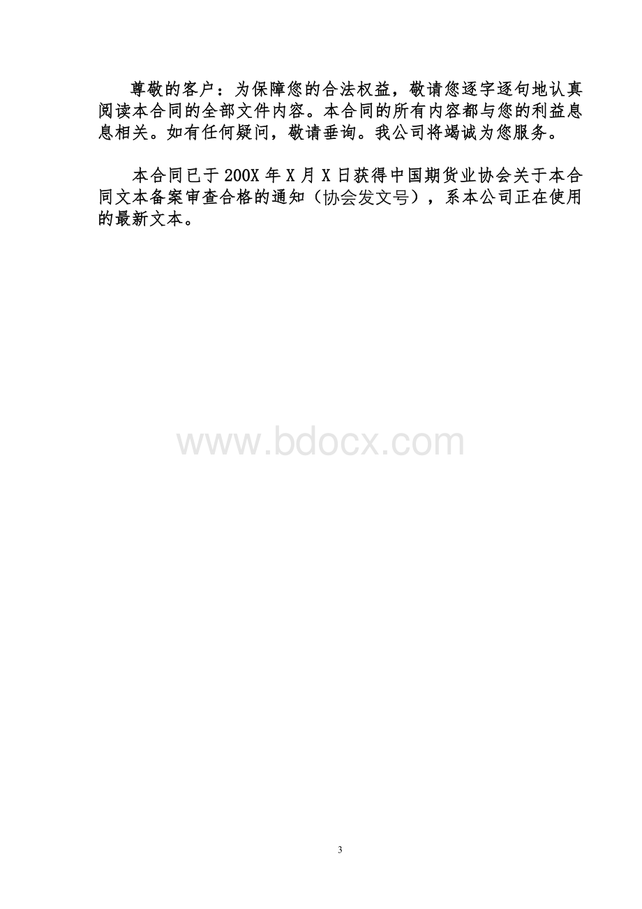 期货经纪合同指引.doc_第3页