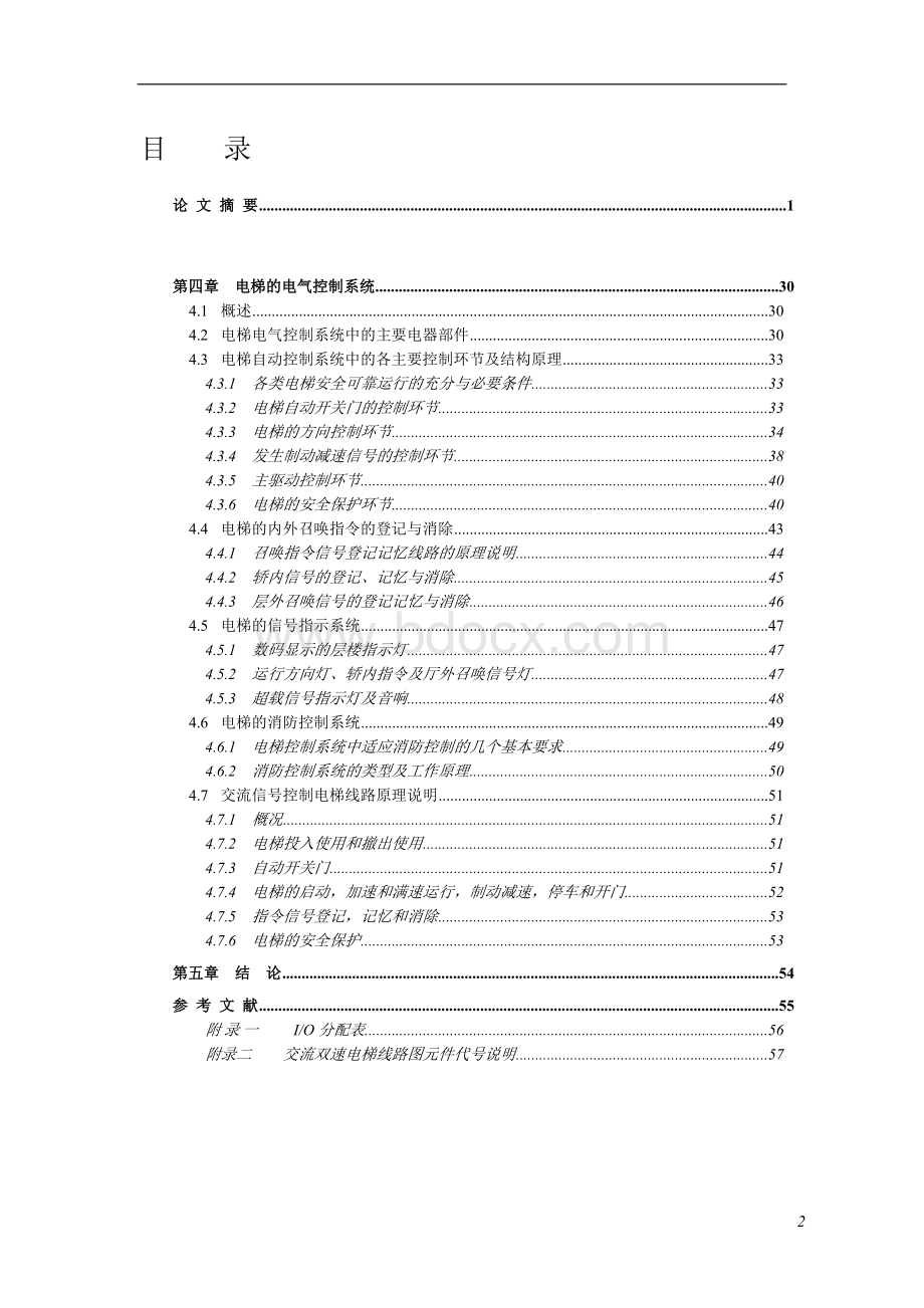 PLC电梯控制系统毕业设计.doc_第3页