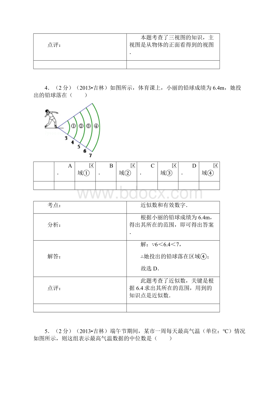 吉林省中考数学试题含答案Word文档格式.docx_第3页