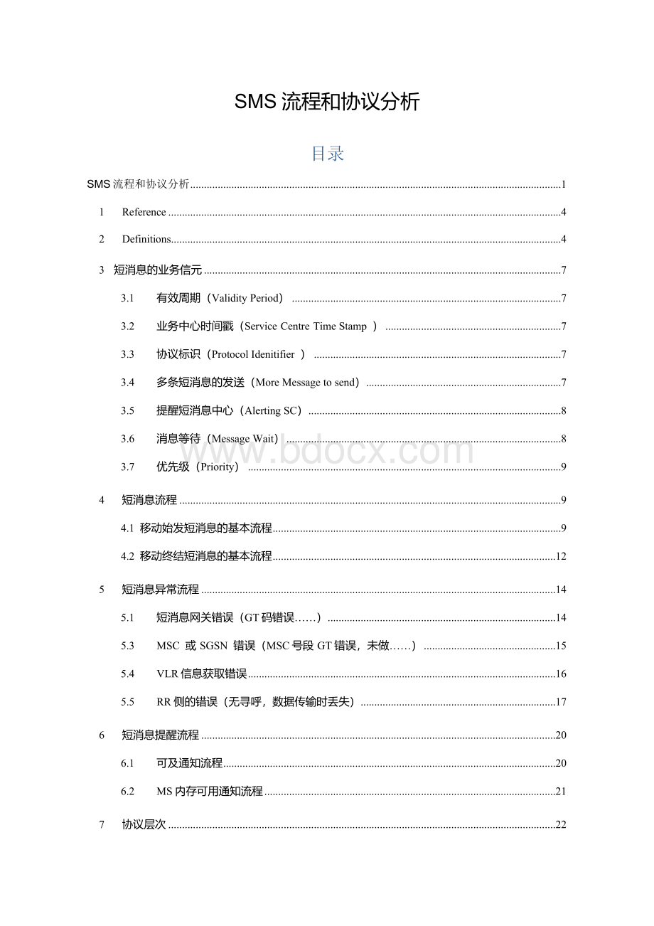 SMS流程分析Word格式文档下载.docx