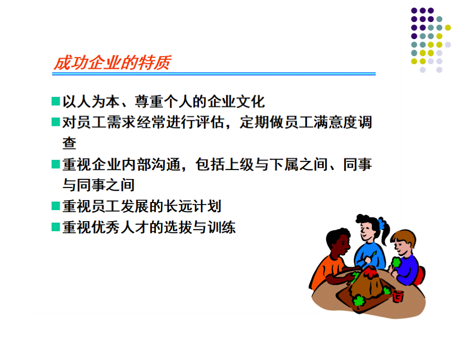 人力资源管理师规划二三级优质PPT.ppt_第2页