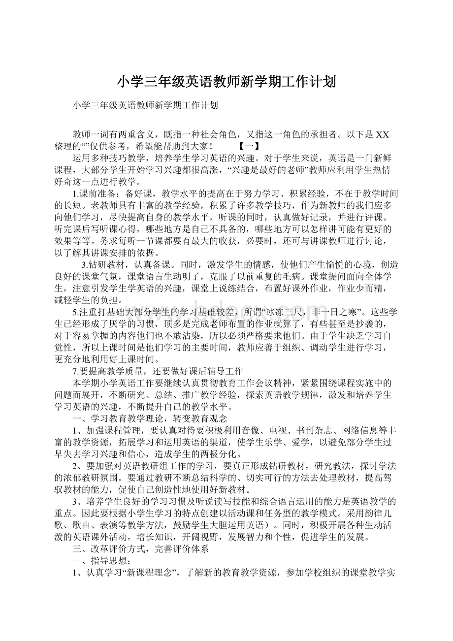 小学三年级英语教师新学期工作计划Word文档格式.docx