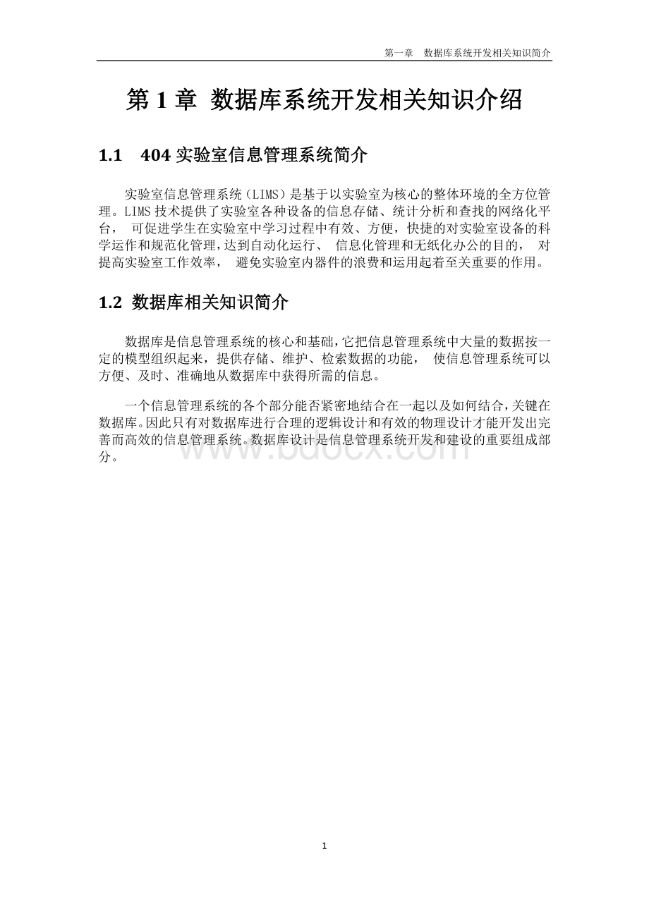 实验室数据库设计报告Word文档格式.docx_第3页