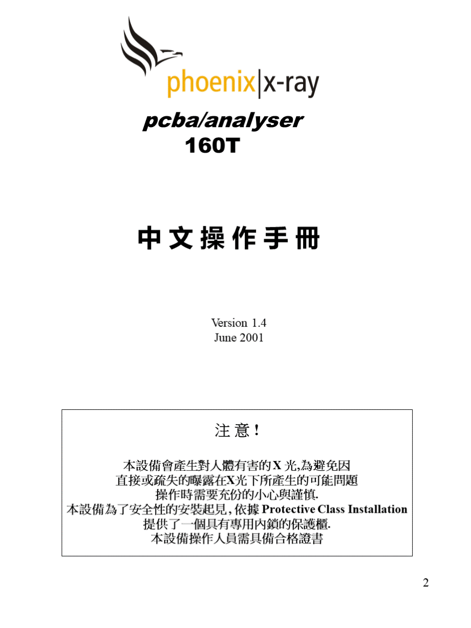 X射线机维护手册PPT文件格式下载.ppt_第2页