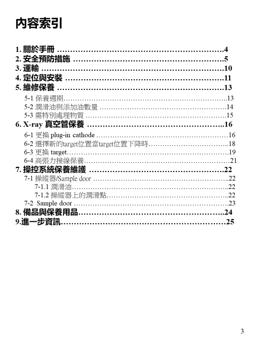 X射线机维护手册PPT文件格式下载.ppt_第3页