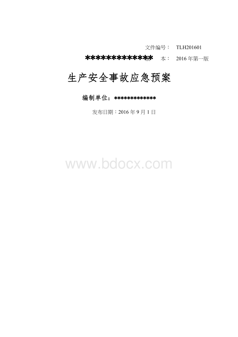 危险化学品经营单位生产安全事故应急预案.docx_第1页