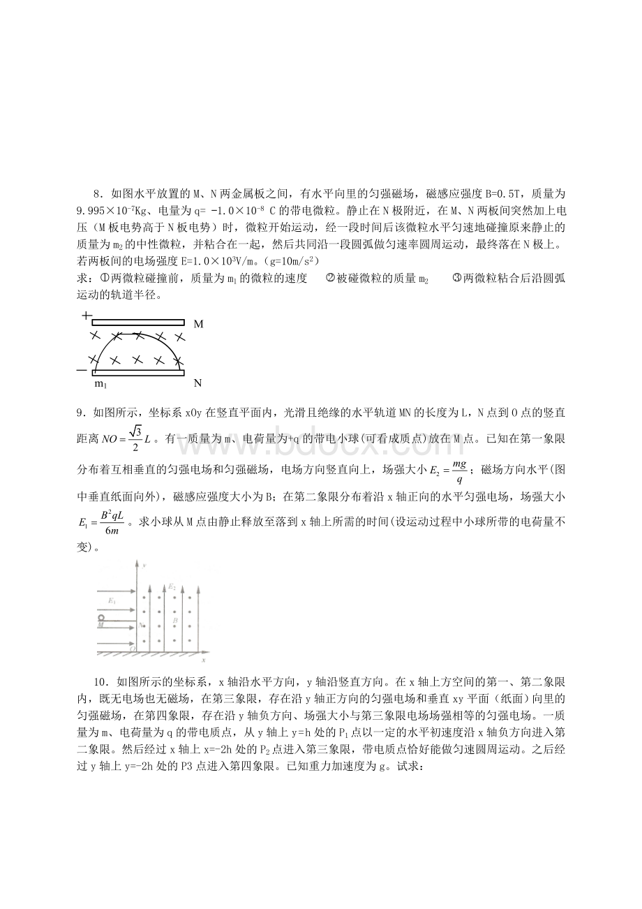 带电粒子在复合场中运动专题训练_精品文档Word格式.doc_第3页