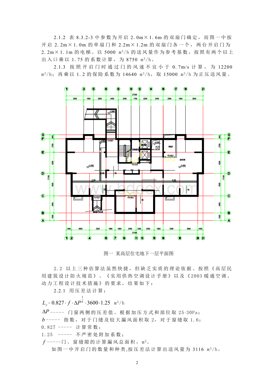 关于防排烟系统设计中一些问题的讨论.doc_第2页