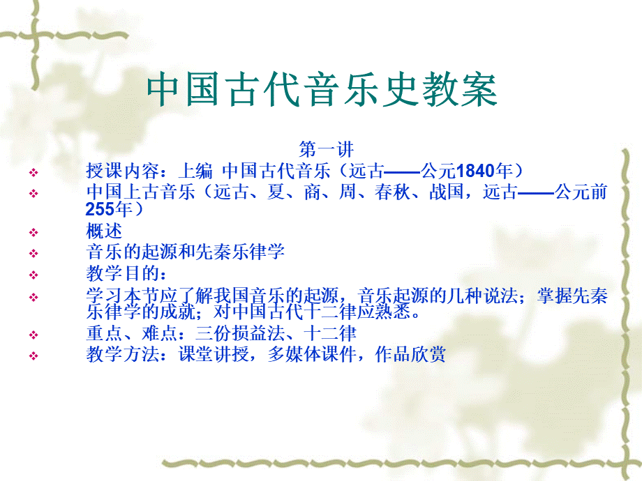 中国音乐史PPT文档格式.ppt_第2页