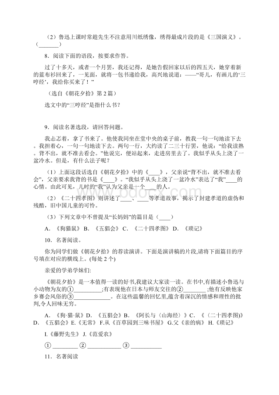 人教部编版语文七上期末专项复习九 名著专题及答案解析.docx_第3页