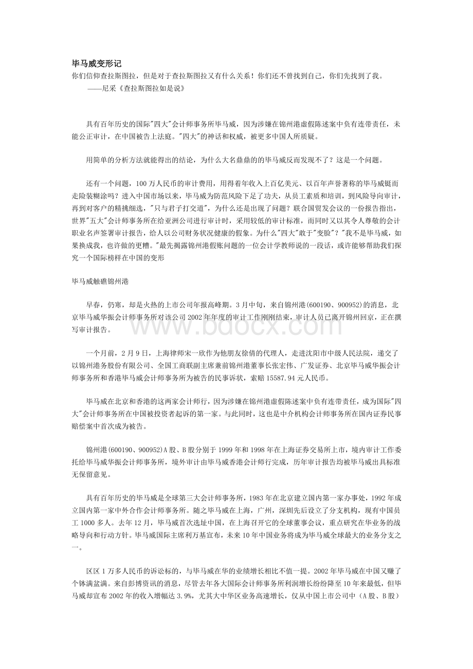 毕马威变形记Word文档格式.doc