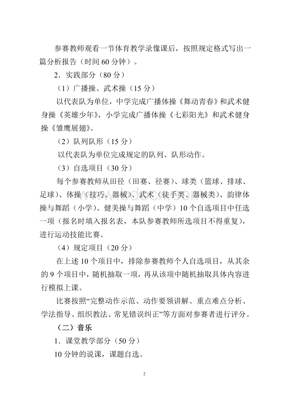 山西省中小学体育音乐美术教师教学基本_精品文档.doc_第2页