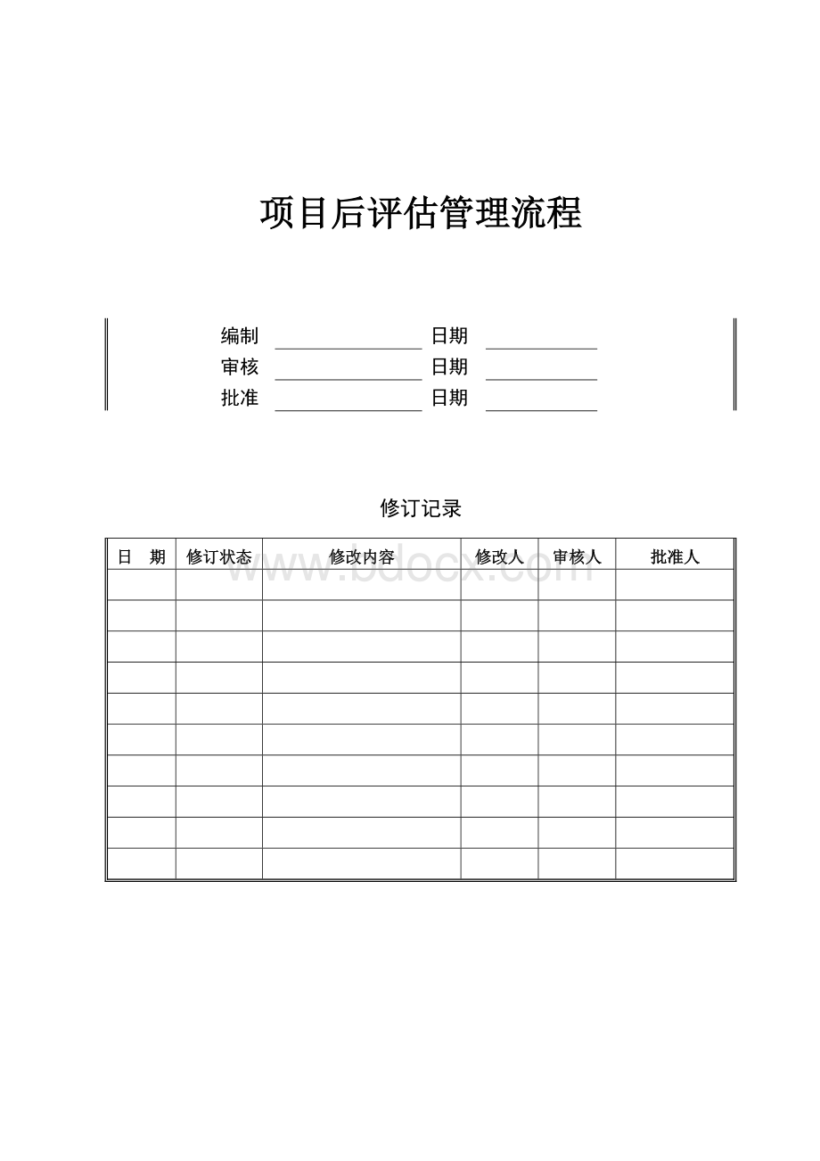 开发后评估项目后评估.doc_第1页