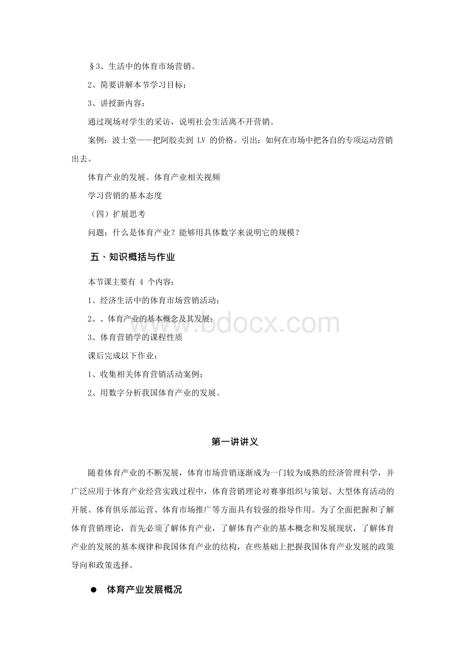 市场营销讲义和教案.docx_第3页