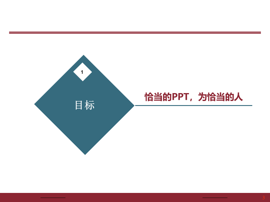 经典制作PPT的几个原则PPT课件下载推荐.ppt_第3页