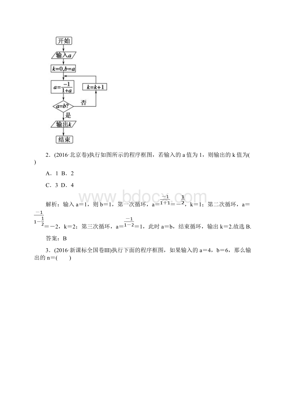 届高考数学文大一轮复习检测第九章 算法初步统计统计案例 课时作业58 Word版含答案Word格式.docx_第2页