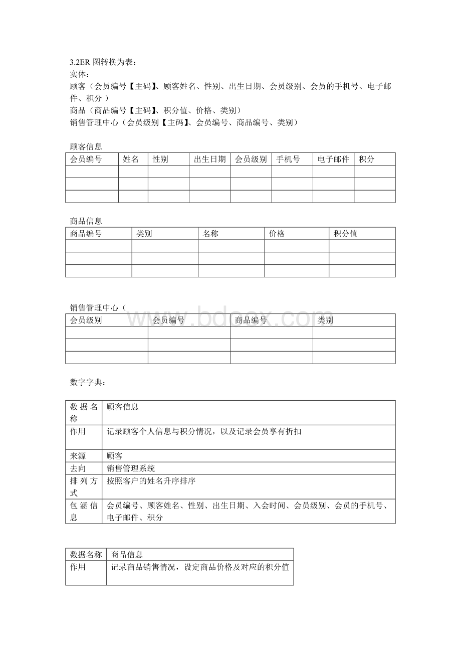 关于三福百货会员制数据库需求分析.doc_第3页